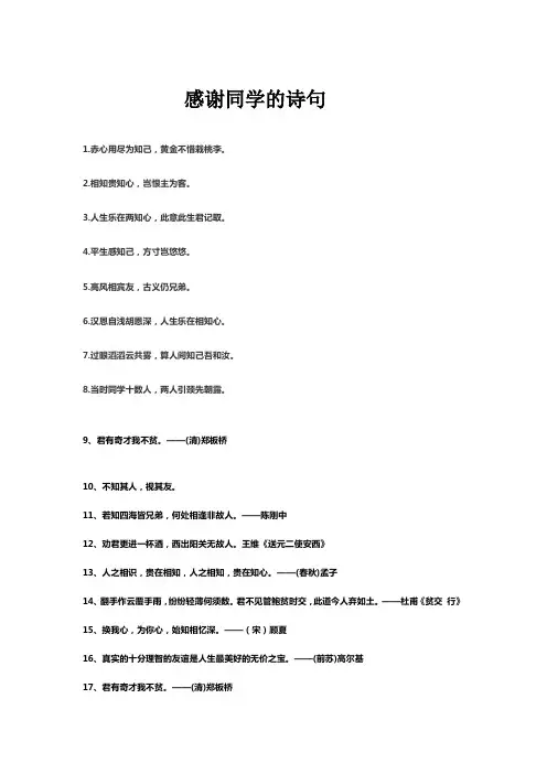 感谢同学的古诗