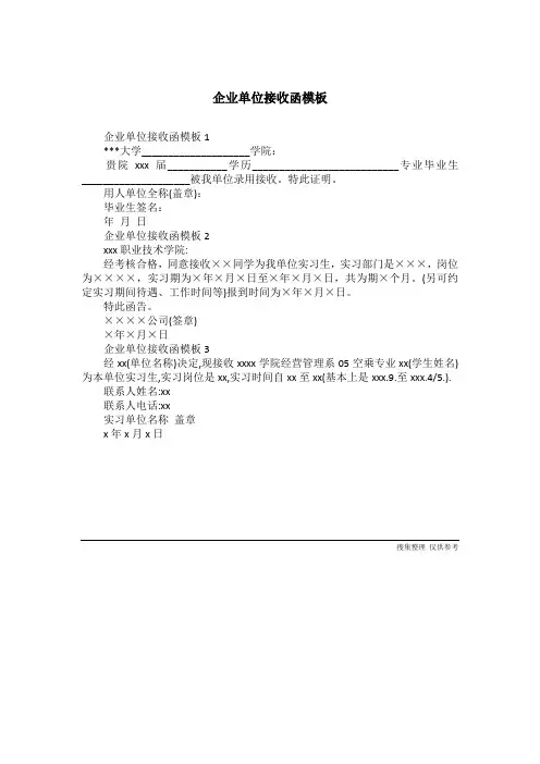 企业单位接收函模板