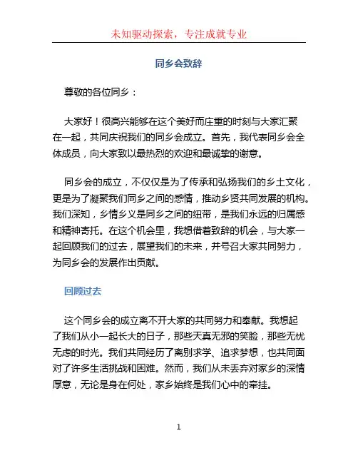 同乡会致辞 (2)