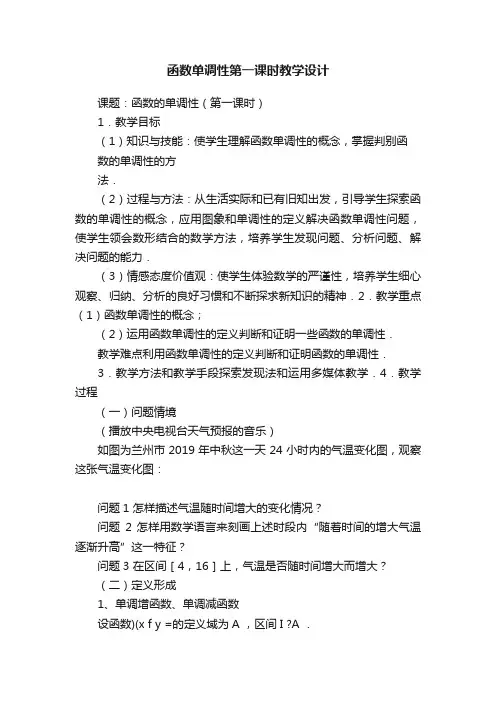 函数单调性第一课时教学设计