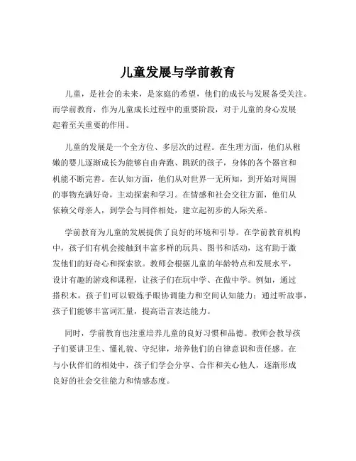 儿童发展与学前教育
