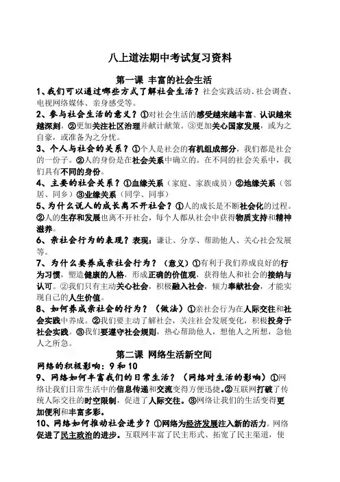 初中八年级上册《道德与法治》期中考试复习资料