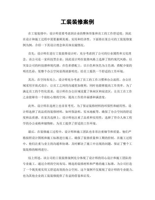工装装修案例