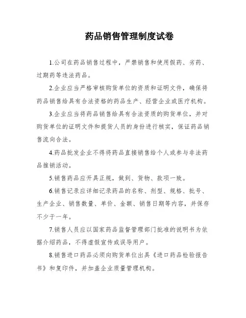 药品销售管理制度试卷