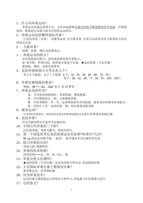 举重理论考试试题与答案