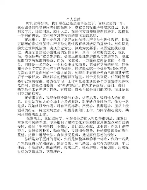 2011年入党积极分子个人总结