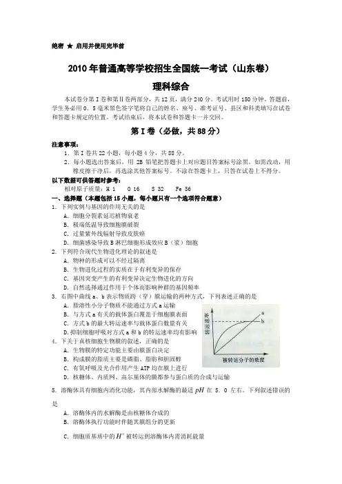 2010年高考理综真题试卷及答案(山东卷)