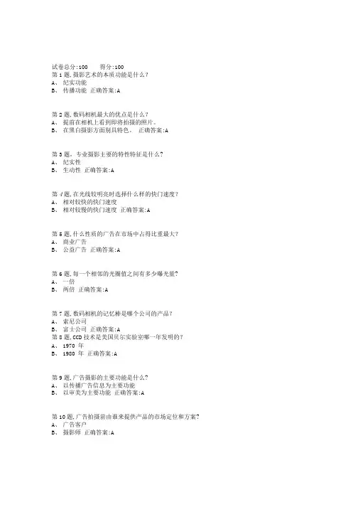 2019年12月传媒大学《广告摄影》课程试题