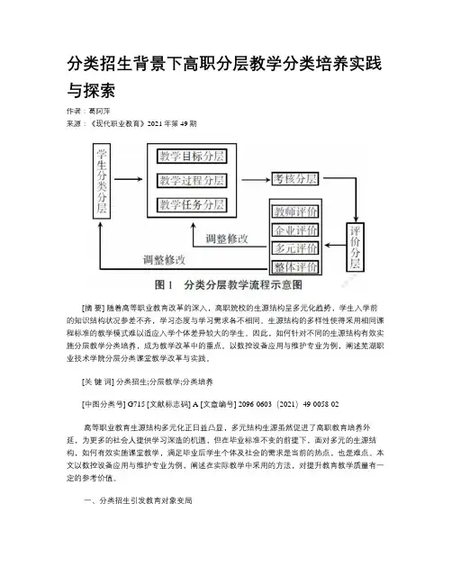 分类招生背景下高职分层教学分类培养实践与探索