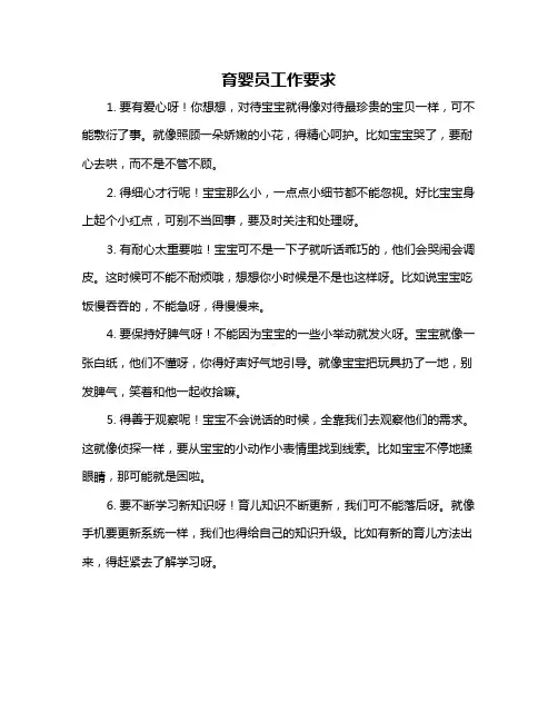 育婴员工作要求