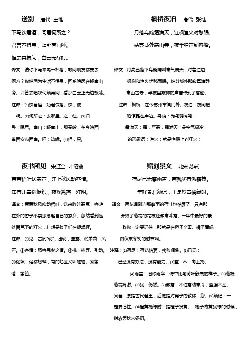 二年级下学期古诗(四级整理)