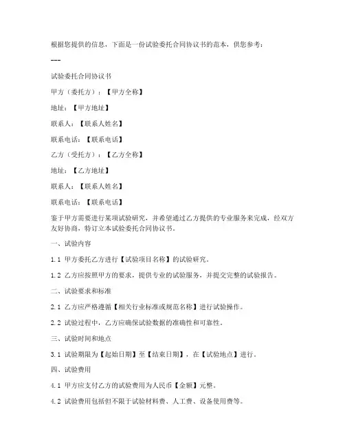 试验委托合同协议书