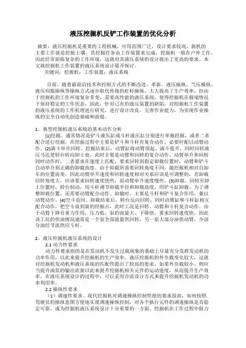 液压挖掘机反铲工作装置的优化分析