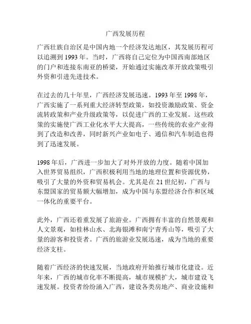 广西发展历程