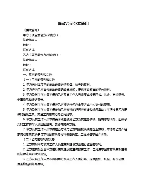 廉政合同范本通用