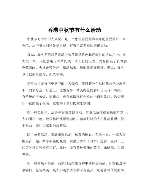 香港中秋节有什么活动