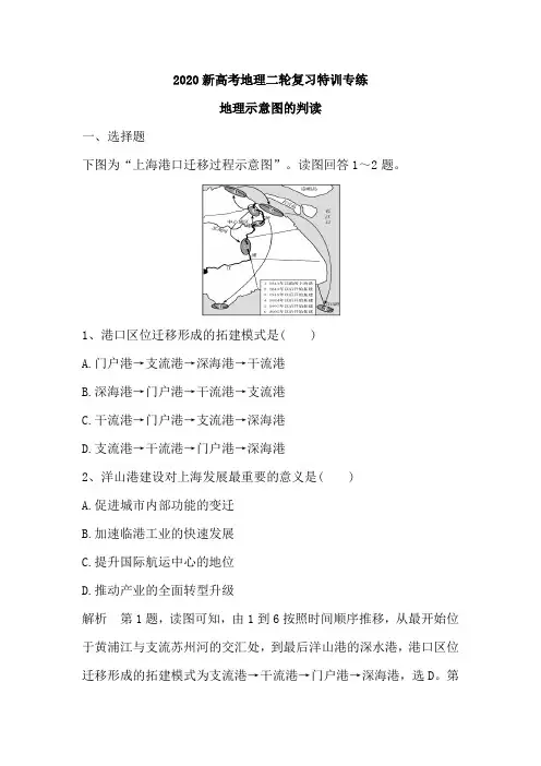 2020新高考地理二轮复习特训专练：地理示意图的判读(含解析)