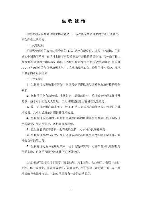 生物滤池介绍