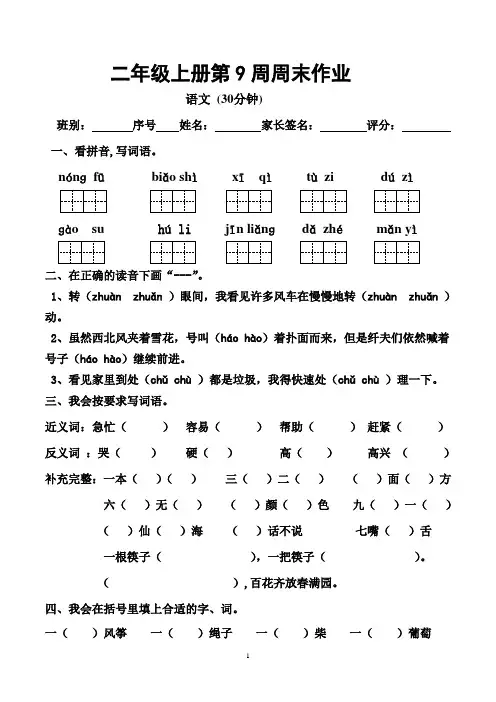 二年级语文第9周周末作业