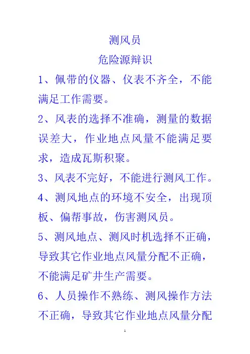 通风系统手指口述