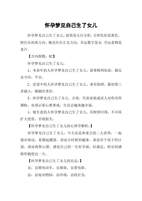 怀孕梦见自己生了女儿