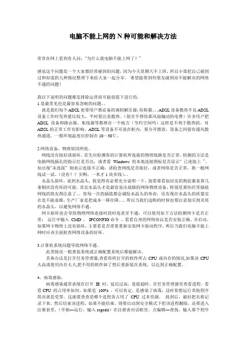 电脑不能上网的N种可能和解决方法