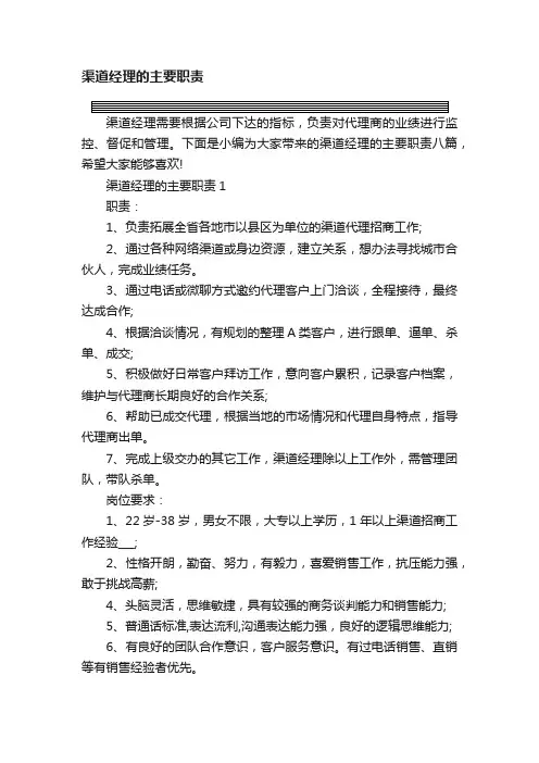 渠道经理的主要职责