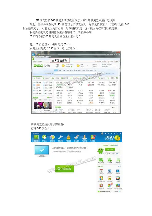 IE浏览器被360锁定无法修改主页怎么办？解锁浏览器主页的步骤