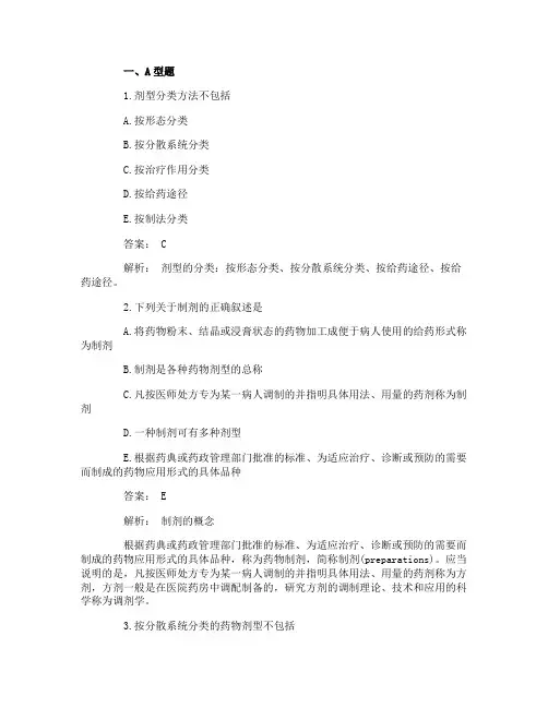 2017年执业药师考试《药学知识一》模拟试题及答案(一)