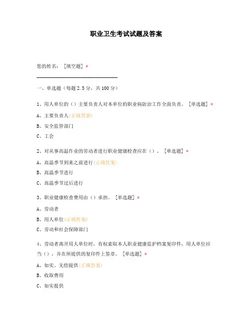 职业卫生考试试题及答案