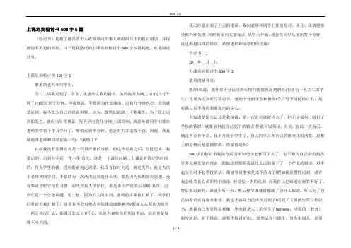 上课迟到检讨书500字5篇