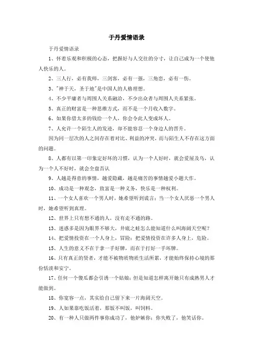 最新-于丹爱情语录 精品
