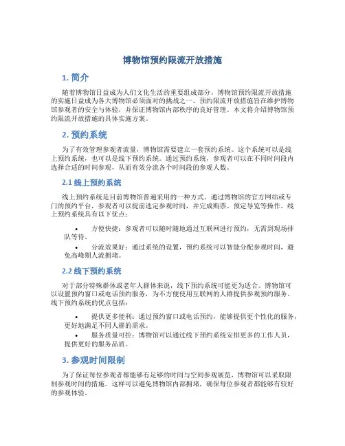 博物馆预约限流开放措施