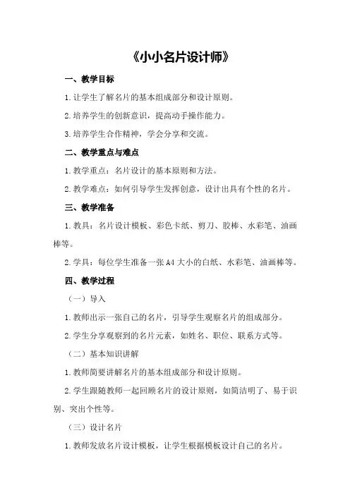 大班上学期美术教案《小小名片设计师》