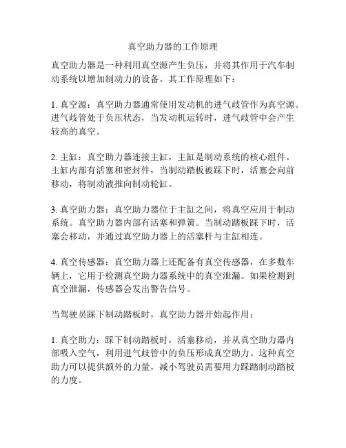 真空助力器的工作原理