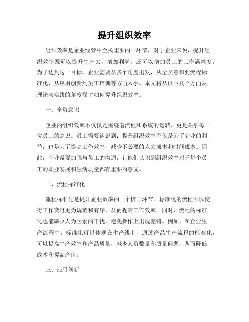 提升组织效率