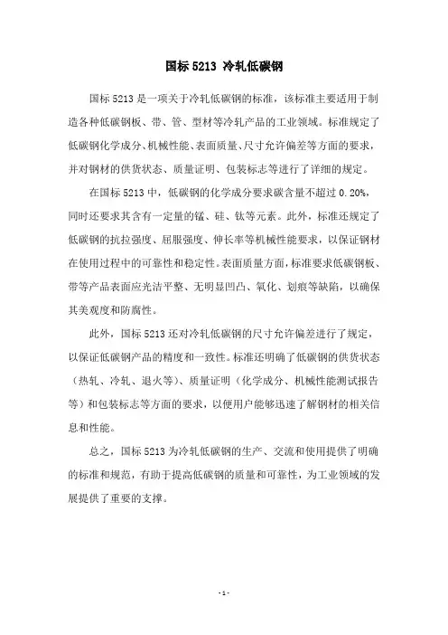 国标5213 冷轧低碳钢