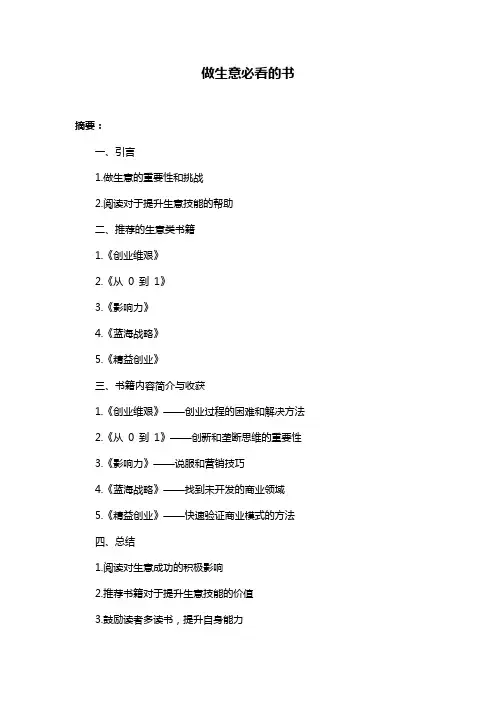 做生意必看的书