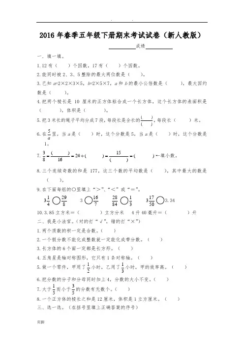 2018新人教版五年级(下册)数学期末试卷及答案