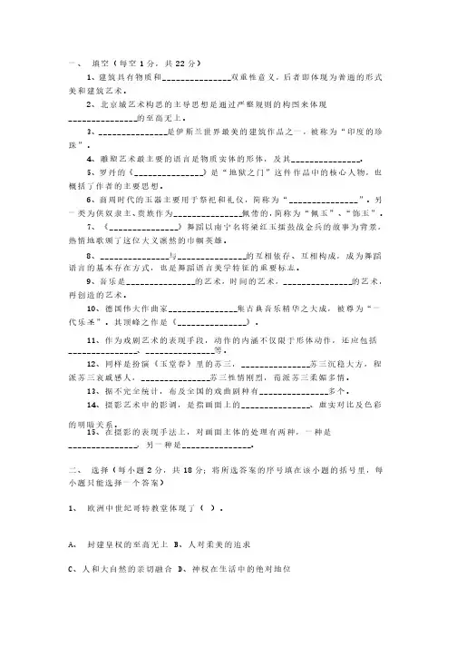 艺术学概论考试试题及参考答案二