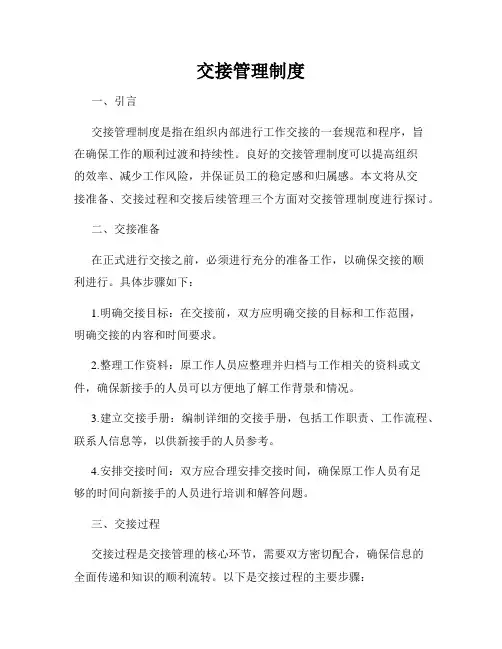 交接管理制度