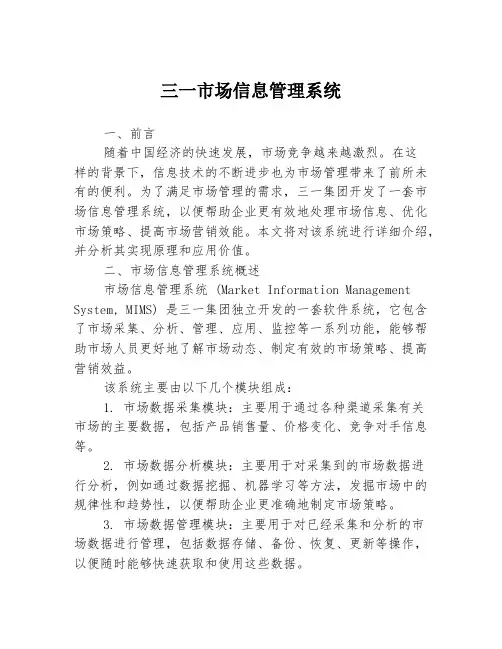三一市场信息管理系统