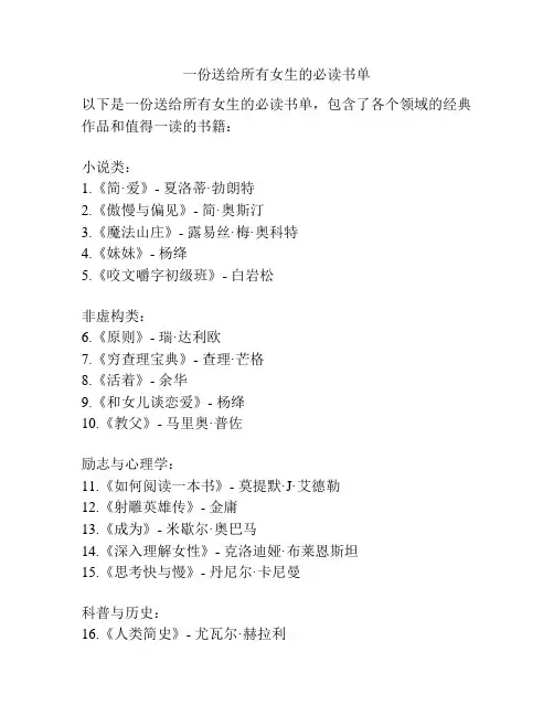 一份送给所有女生的必读书单