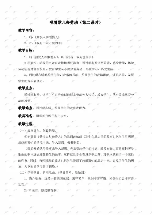 苏教版一年级下册音乐教案-唱着歌儿去劳动(第二课时)讲课稿