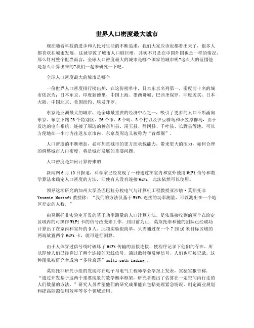世界人口密度最大城市