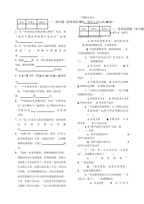 《法律逻辑学》期末考试试卷