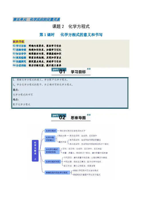 5.2.1 化学方程式(上)(学生版) 24-2025学年九年级化学上册同步学与练(人教版2024)