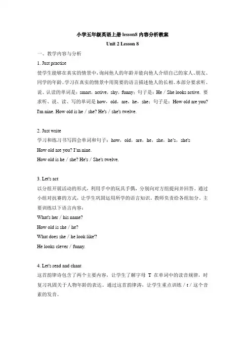 五年级英语上册lesson8内容分析教案