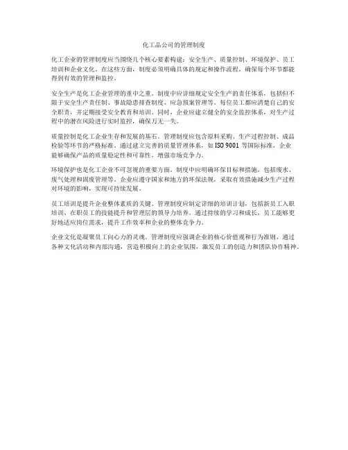 化工品公司的管理制度