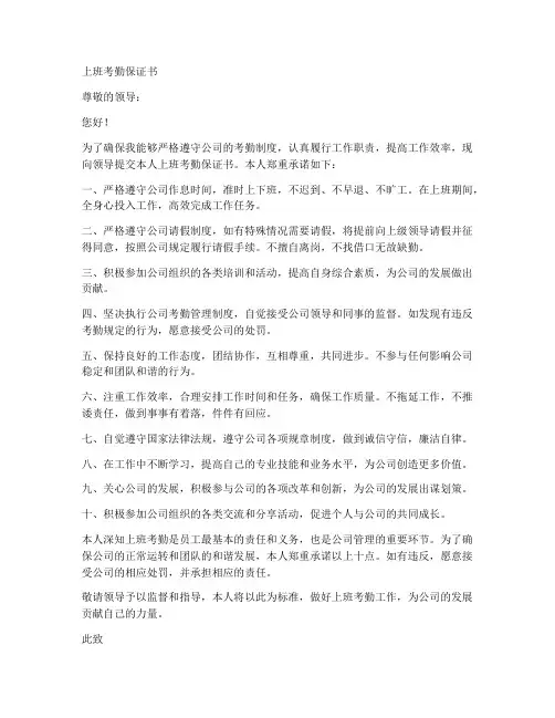 上班考勤保证书